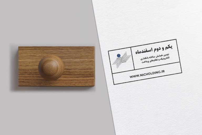 زمان برگزاری نهمین همایش بانکداری الکترونیک و نظام‌های پرداخت اعلام شد