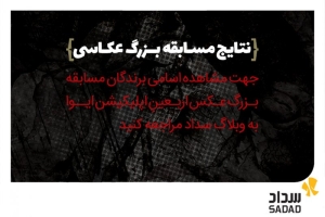 اسامی برندگان مسابقه «عکس اربعین» ایوا اعلام شد