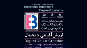 حضور پرداخت الکترونیک سداد در نهمین همایش سالانه بانکداری الکترونیک و نظام‌های پرداخت
