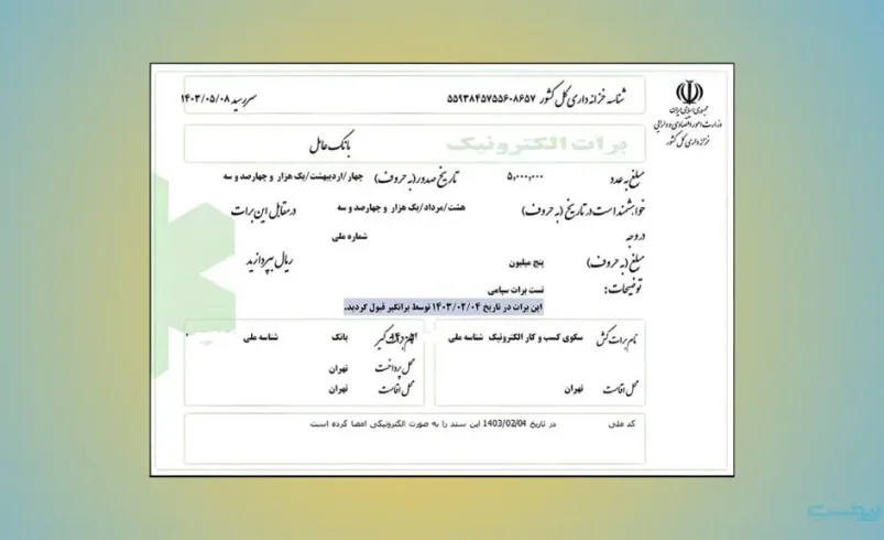 بانک‌های صادرات و تجارت، برات الکترونیکی تامین مالی صادر می‌کنند