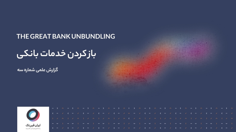 باز کردن خدمات بانکی