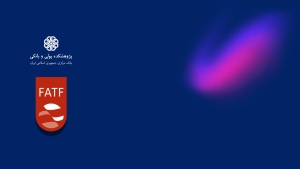 مذاکرات ایران با FATF به کدام سو می‌رود؟