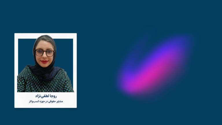 مطالبه یک‌پارچه اکوسیستم فین‌تک و مالی کشور را به گوش وزیر اقتصاد برسانیم