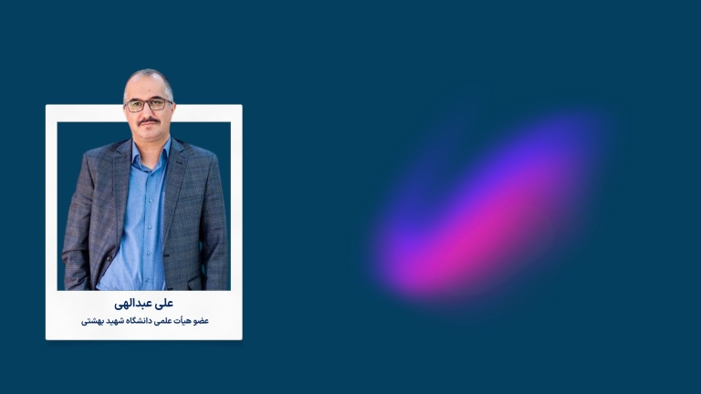 عضو هیئت‌علمی دانشگاه شهید بهشتی: مأموریت تنظیم‌گری نوآوری برای نهادهای مرتبط تعریف‌ نشده‌ است