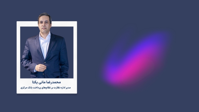 فین‌تک در ایران صاحب نقشه راه می‌شود