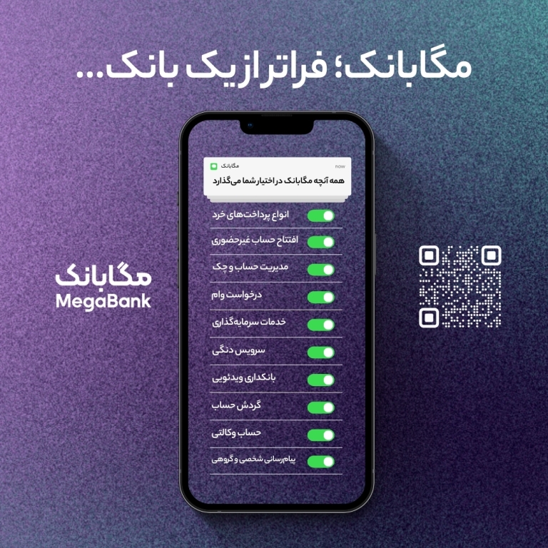 هوش مصنوعی درباره مگابانک چه می‌گوید؟