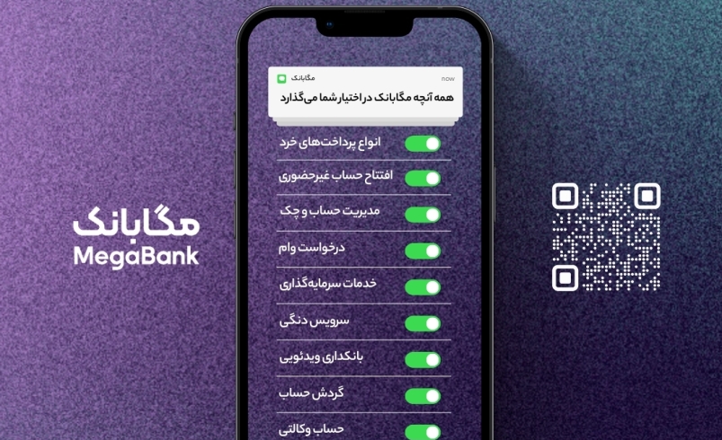 هوش مصنوعی درباره مگابانک چه می‌گوید؟