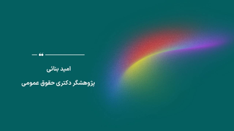 تحلیلی حقوقی در قبال مسدودی غافلگیرانه حساب صرافی‌های رمزارز