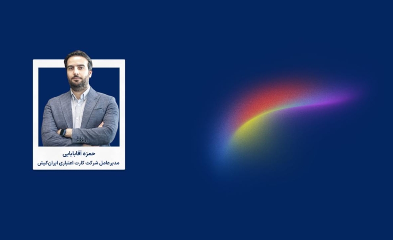 نظام کارمزد؛ تعادل میان ریسک و هزینه