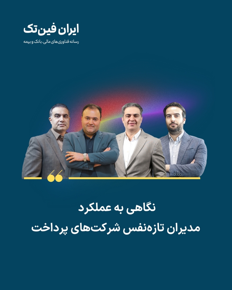 تغییرات مدیریتی کمکی به رشد پی‌اس‌پی‌ها کرده یا در همچنان بر روی همان پاشنه می‌چرخد؟  