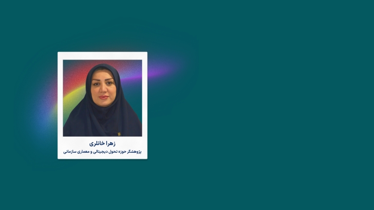 نقش معماری سازمانی در بانکداری نوین