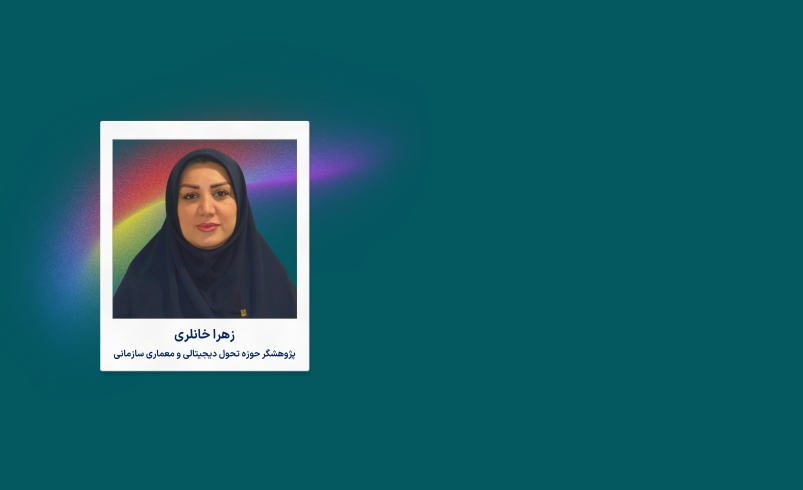 نقش معماری سازمانی در بانکداری نوین