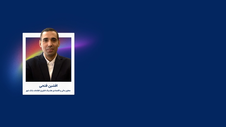 وقتی فناوری، تصمیم‌سازی مالی را متحول می‌کند