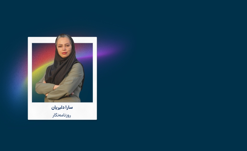 ممنوعیت به جای مدیریت؛ چرا تنظیم‌گری مالی در ایران عقب مانده است؟